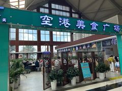 -丽江三义国际机场