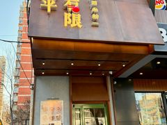 -水平有限广西米粉·广西风味集(五道口店)