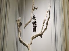 -城南往事(滨江世茂店)