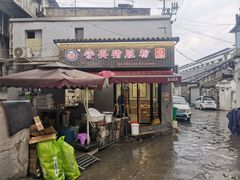 -守英猪脏粉(仓桥街店)