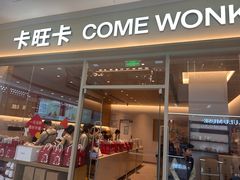 -卡旺卡(马鞍山万达广场店)
