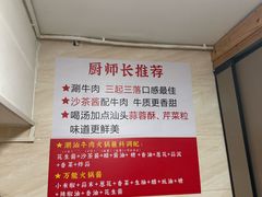 -合记汕头牛肉店(嘉禾路店)