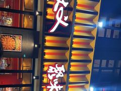 门面-聚味瞿记·龙虾堂(天元店)