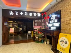 -路易十三西餐厅(西关新天地店)