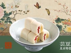 -富华斋饽饽铺·宫廷糕点·伴手礼(护国新天地店)
