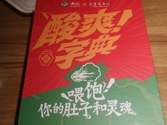 -太二酸菜鱼(金沙印象城店)