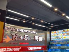 -陈小厨海鲜大咖·15年平潭味(龙王头店)