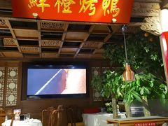 -真地道京味府·鲜橙烤鸭·北京菜(朝外大街东大桥店)