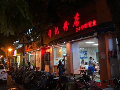 门面-舒记粉店(七星路店)