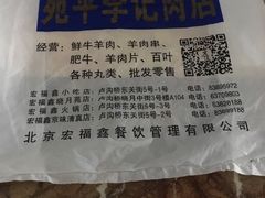 -宛平李记小吃(东关街店)