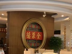 -北京全聚德(方庄店)