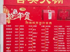 -功德林素菜饭庄(前门店)