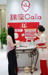 -银座Calla日式美容沙龙
