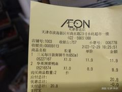 -AEON超市(永旺梦乐城泰达店)
