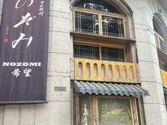 -希望日本料理(保利香槟花园店)