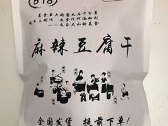 -518豆腐干(总店)