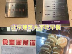 -北京建筑大学食堂(西城校区店)