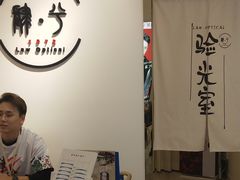 -肆兮眼镜·蔡司·徕卡战略合作店(大坪店)