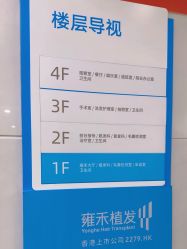 -雍禾植发全国连锁