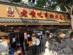 -老黄记手撕烤兔(玉林街店)