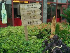 -舟山甬东休闲鱼庄(农家乐)