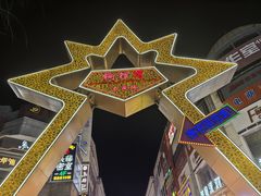 -铜锣湾国际购物中心