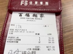 -百福麵家(新馬路店)