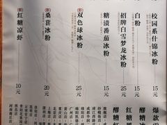 菜单-甜心闲生传统手工冰粉(奎星楼店)