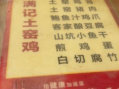 -满記土窑烧鷄波浪山莊