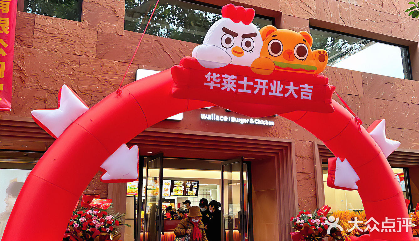 全国第一家店！享受美食 情定华莱士