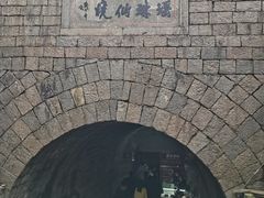 -瑶琳仙境