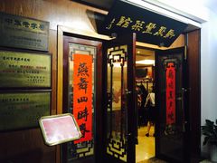 -新聚丰菜馆(太监弄店)