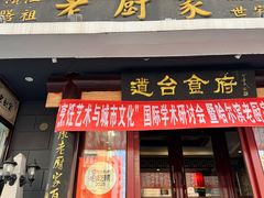 -老厨家(友谊路总店)