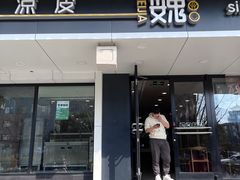 -魏家凉皮(博水商务大厦店)