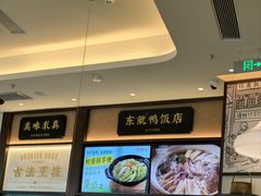 -东就鸭饭店·古早海南菜(友谊南海城店)