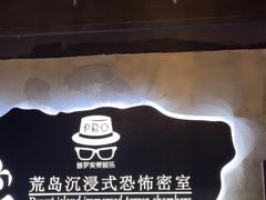 -荒岛实景沉浸密室(江汉路1店)