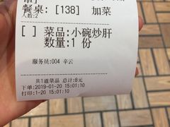 账单-姚记炒肝店(簋街店)