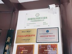 -泸州老窖景区