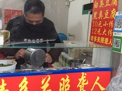 门面-无声臭豆腐(大井1号店)