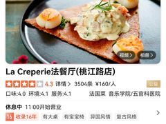 -La Creperie法餐厅(桃江路店)