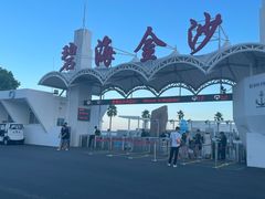 -碧海金沙