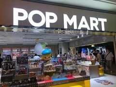 -泡泡玛特POPMART(蓝色港湾店)