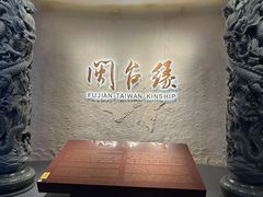 -中国闽台缘博物馆