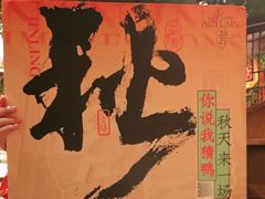 -南京大牌档(之心城店)