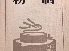 -小满手工粉(北京来福士店)