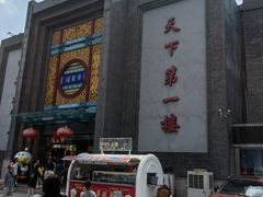 -北京全聚德(方庄店)