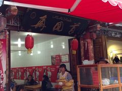 iphone_upload_pic-再回首鸡肉米线(人民路一店)
