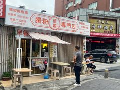 -佳瑜肠粉(总店)