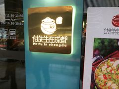 -付掌柜在成都·热炒砂锅集(金禾店)