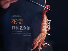 虎虾-花潮料理艺食馆(成都万象城店)